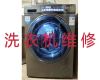 郑州中原区桐柏路街道专业洗衣机维修师傅-小家电维修，费用透明有保障