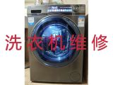 洛阳瀍河回族区瀍西街道专业洗衣机维修服务-各种家庭电器维修，优质服务