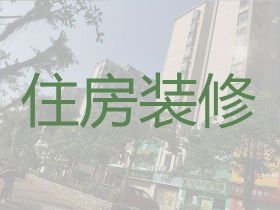 丰台卢沟桥街道新房装修设计价格|酒店装修装饰，家装全包半包服务