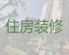 简阳市董家埂镇新房装修|店铺装修服务，24小时在线服务