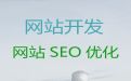 鄂尔多斯品牌网站定制#购物网站开发，专业团队