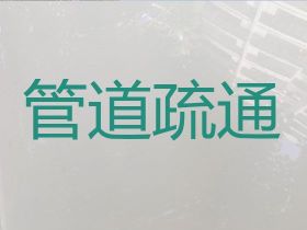 禹城市化工管道疏通清洗-廚房地漏衛生間...
