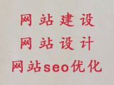 莆田erp系統開發%網站優化公司，多年建站經驗
