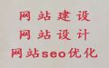 东莞网站设计公司-app开发，专业建站
