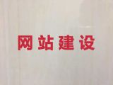 都勻市企業網站制作設計-電商網站建設，模板建站