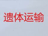 廊坊香河县长途遗体运送租车-殡仪车租赁，专业的运送服务