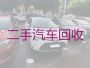 广州番禺区东环街道汽车高价回收上门收车，新能源二手车回收