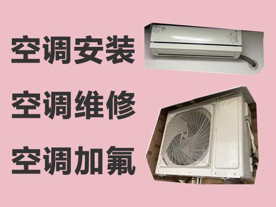 重庆大足区龙滩子街道空调加氟价格标准-空调上门安装，专业维修师傅，快速上门