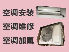 寶應縣空調加冰種附近上門-空調維修，附...