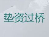 舟山垫资过桥公司办理|办理房抵贷