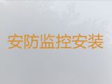 聊城茌平区温陈街道监控安装调试师傅上门安装-学校安装监控，收费合理