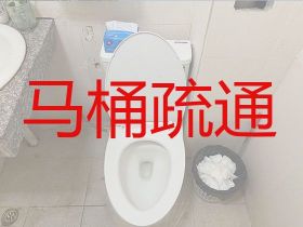 新兴县马桶疏通上门疏通@全城高压清洗，...