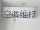 大庆红岗区红岗街道壁挂式空调维修-空调清洗维护，收费透明，效率高