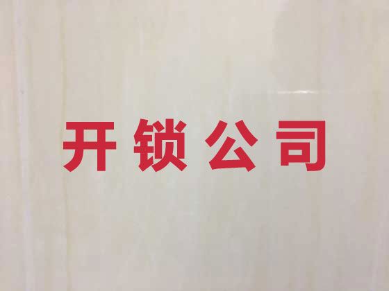 重庆武隆区羊角街道开房门锁-收费透明