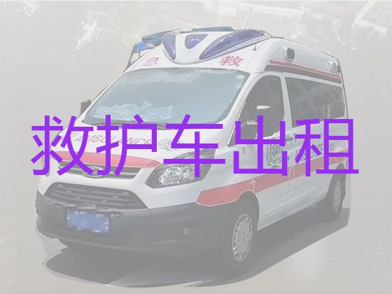 北海合浦县沙岗镇私人救护车出租跨省「120救护车价格」接站送站