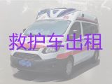 高明明城镇病人转运服务车出租电话「120救护车长途转送」非急救车长途跨省转运病人