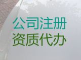 北京公司注冊資本變更-公司執照代辦，專業代辦公司，收費標準