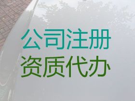揭陽(yáng)公司地址變更辦理|營(yíng)業(yè)執(zhí)照注冊(cè)代辦，...
