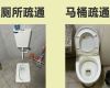 哈尔滨香坊区王兆街道家庭厕所上门疏通，浴室疏通，本地师傅上门疏通