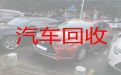 恐龙山镇回收二手汽车，楚雄禄丰市收购旧车辆