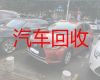 环县收购二手车-庆阳新能源汽车回收电话