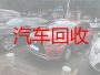 温宿县高价回收二手汽车|阿克苏新能源汽车回收
