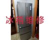 焦作沁阳市覃怀街道电冰箱维修服务电话-冰柜漏水漏电维修，就近上门