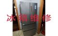 衢州龙游县龙洲街道电冰箱维修公司电话-冰柜不通电上门维修，快速上门维修
