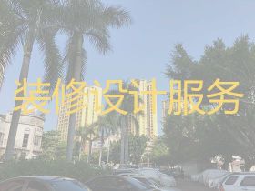 徐州本地裝修公司-寫字樓裝修設計服務，家...