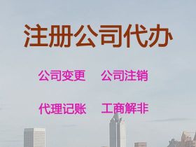 靖邊縣食品衛生許可證代辦電話-工商注冊...