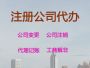 九江公司经营范围变更办理流程-注册公司专...