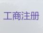 平顶山公司法人变更代办服务-股份有限公...