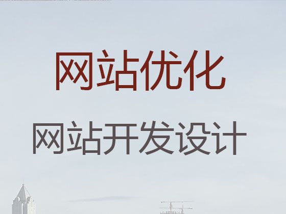 張家界網站優化推廣服務-精準獲客軟件，定制建站