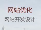 張家界網站優化推廣服務-精準獲客軟件，定制建站