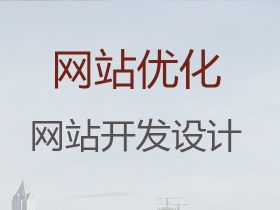 榮成市網(wǎng)站搭建服務(wù)公司-軟件開發(fā)，提供...