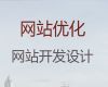 張家界網站優化推廣服務-精準獲客軟件，定制建站