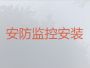 重庆彭水苗族土家族自治县靛水街道监控安装公司电话-网络监控安装，快速上门安装