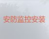 上海青浦区盈浦街道学校安装监控-专业安防监控安装上门安装，快速上门