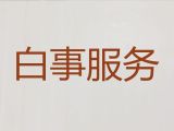 武义县白事乐队-殡葬礼仪服务，价格透明，1小时上门