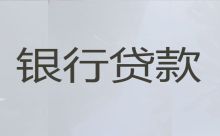 安庆望江县信用贷款代办服务|房产抵押贷款，这里靠谱，免费咨询