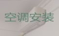 汉中略阳县兴州街道专业空调安装|空调清洗维护，收费合理，效率高