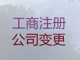 開封公司減資-注冊公司服務，正規代辦公司，收費透明