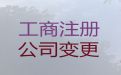 开封公司减资-注册公司服务，正规代办公司，收费透明