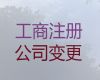萬寧公司注冊代理價格@工商注銷，全程代辦