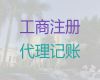 白沙個體戶注冊代辦%注銷公司代辦，經驗豐富，不成功不收費