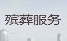 丽江古城区殡葬服务公司一站式办理|租冰棺，收费透明，1小时上门