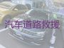 白银会宁县高速路救援车电话|车辆检修，收费合理