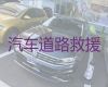 桂林永福县车辆道路救援电话-车辆检修，价格便宜，按公里数收费