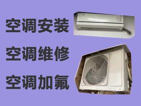 盱眙縣中央空調安裝|空調加氟清洗，收費...