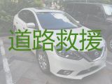 宣城泾县车辆道路救援-修车救援，迅速响应，价格公道